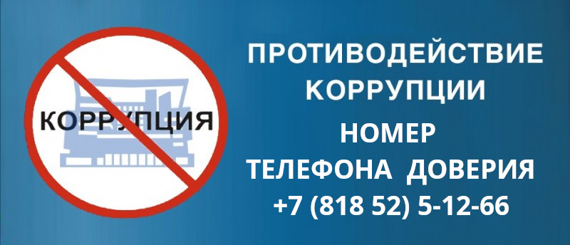 Противодействие коррупции Противодействие коррупции.