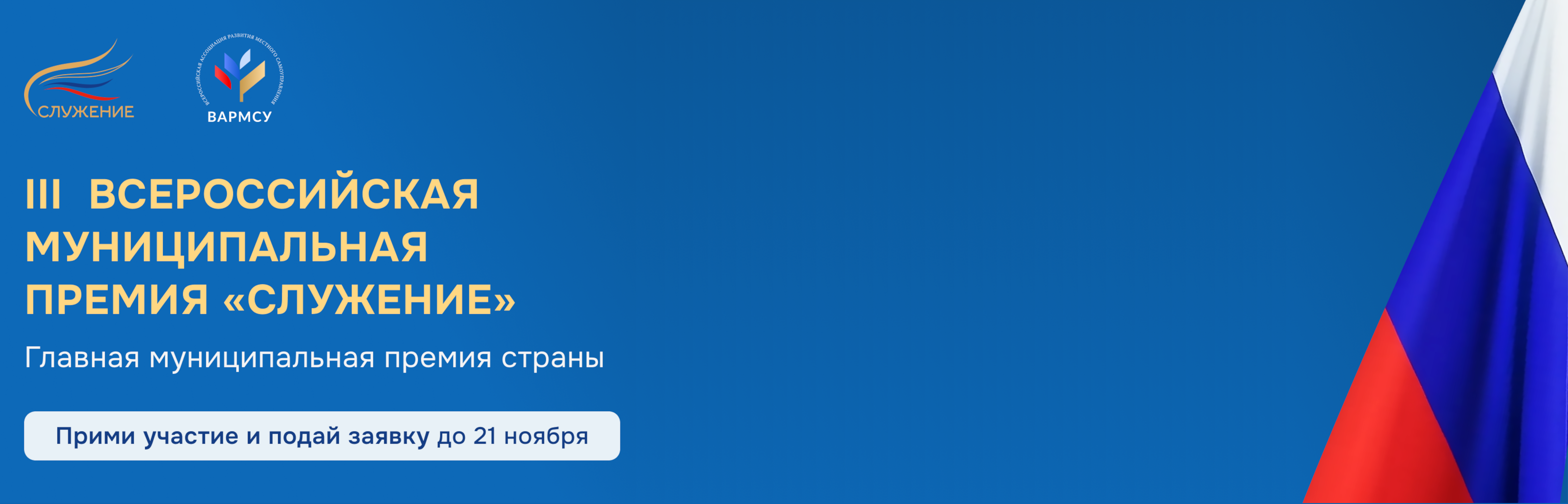 Всероссийская муниципальная премия «Служение» Всероссийская муниципальная премия «Служение».