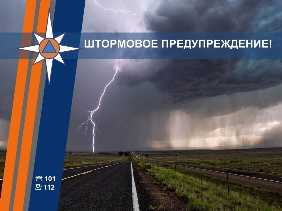Штормовое предупреждение.