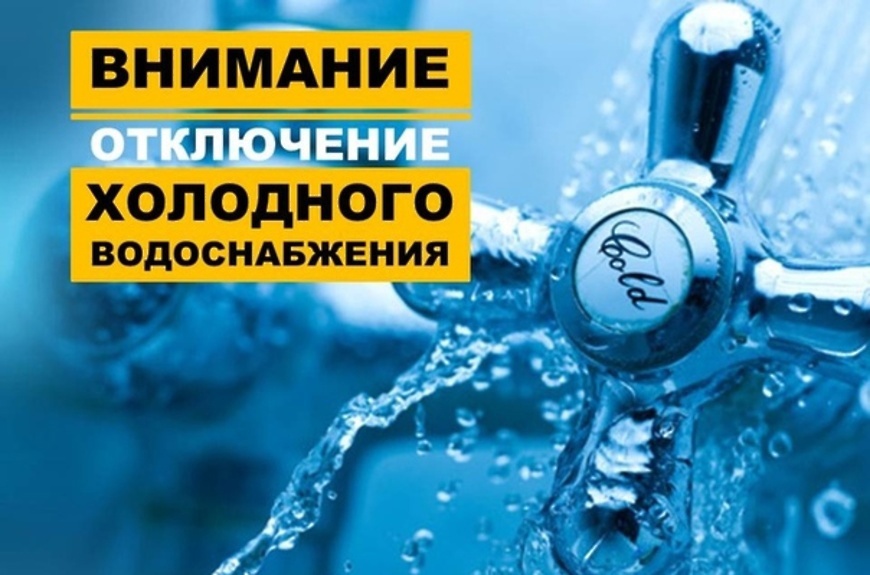 Часть домов и объектов Новодвинска временно останутся без холодной воды 23 апреля.