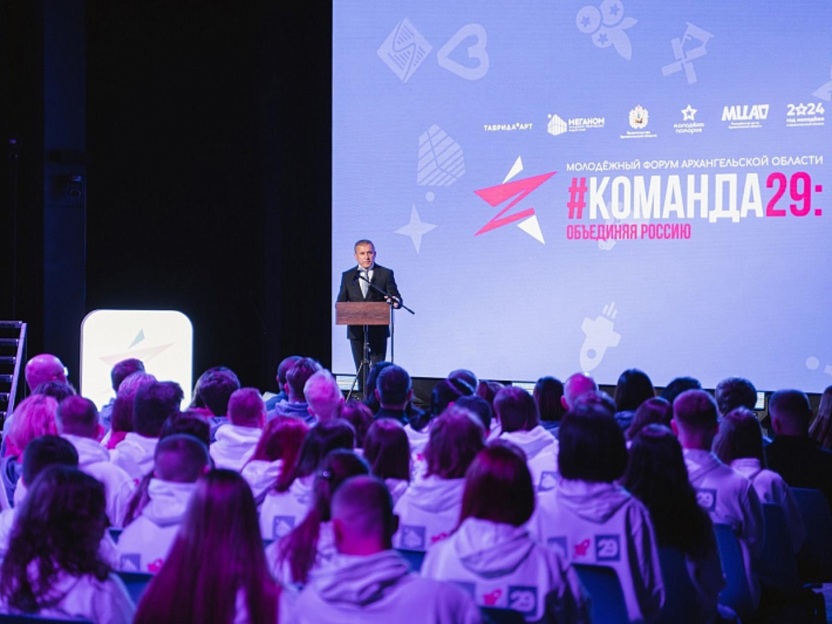 Молодежь Новодвинска приглашают на «Команду29».