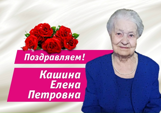 С юбилеем, Елена Петровна!.