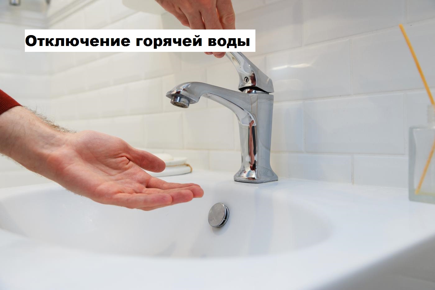 О сроках отключения горячего водоснабжения в Новодвинске.